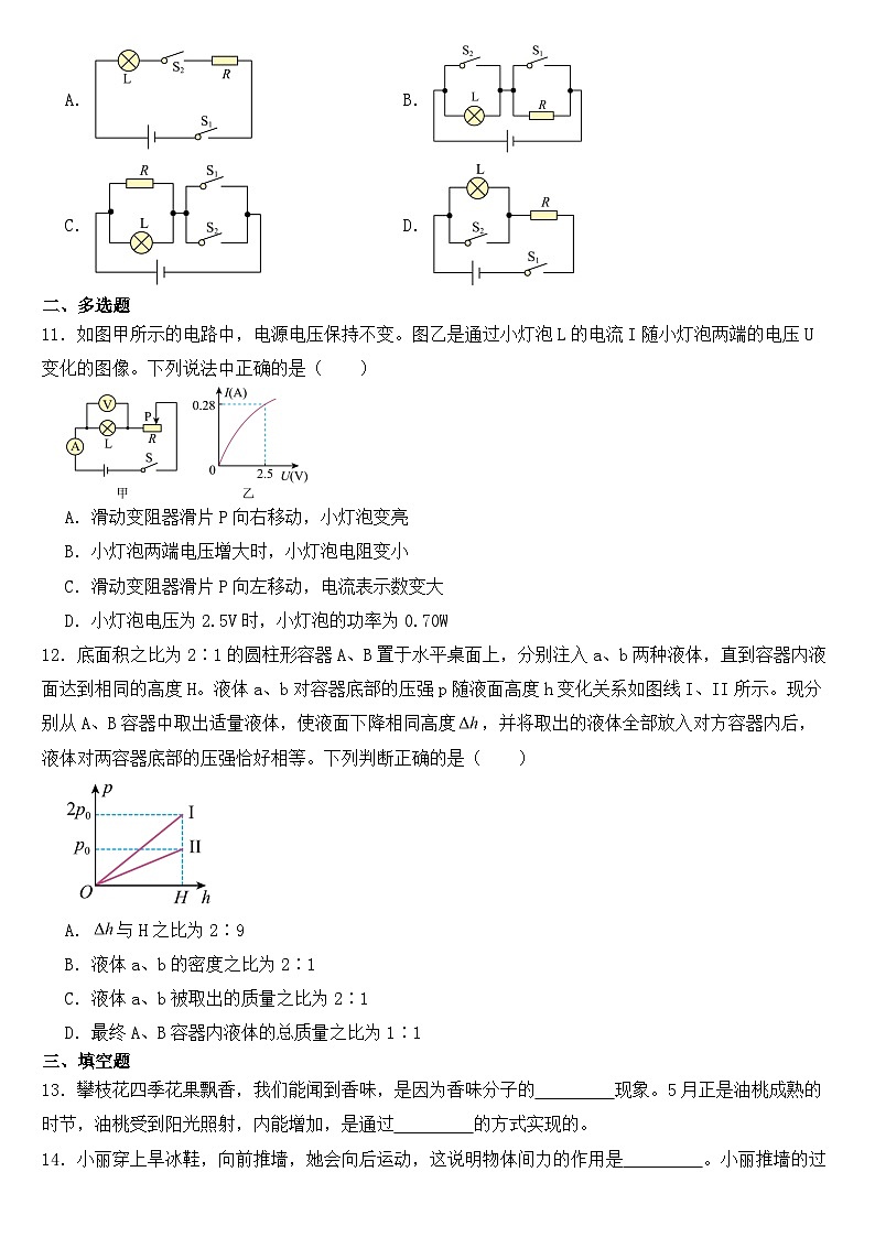 四川省攀枝花市2022年中考物理试卷【含答案】03