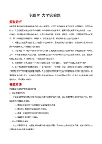 考点22  力学实验题 备战中考物理一轮复习知识点+练习（含答案解析）