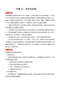 考点24  电学实验题 备战中考物理一轮复习知识点+练习（含答案解析）