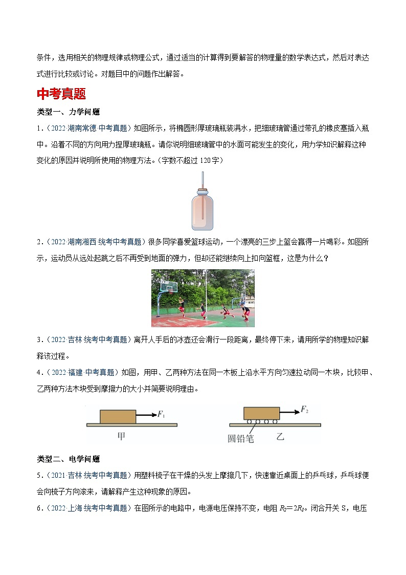 专题25  问答题 备战中考物理一轮复习知识点+练习第2页