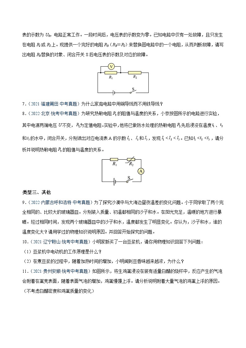 专题25  问答题 备战中考物理一轮复习知识点+练习第3页