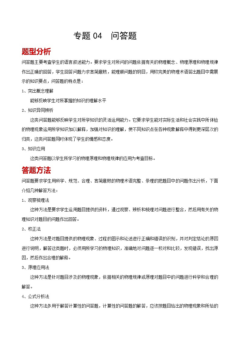专题25  问答题 备战中考物理一轮复习知识点+练习（含答案解析）第1页