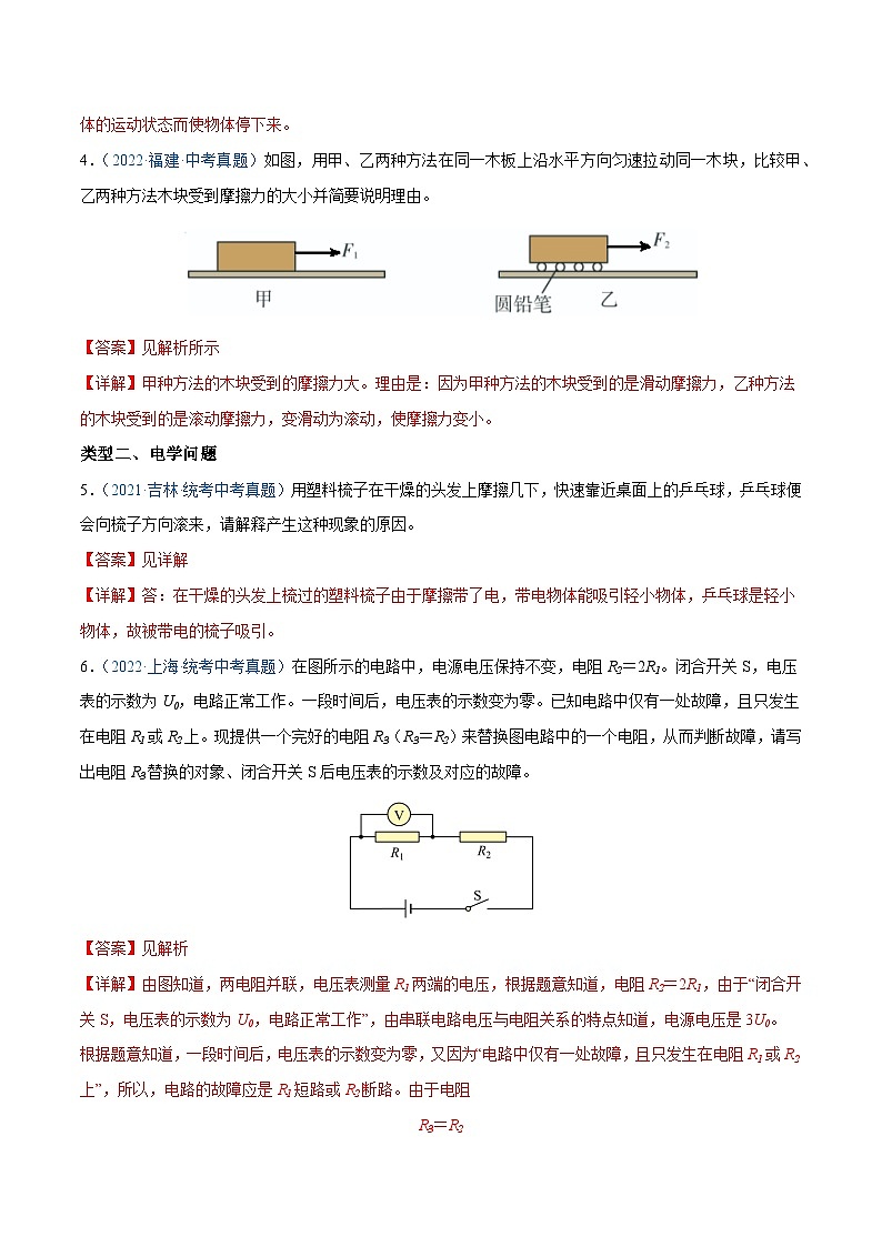 专题25  问答题 备战中考物理一轮复习知识点+练习（含答案解析）第3页