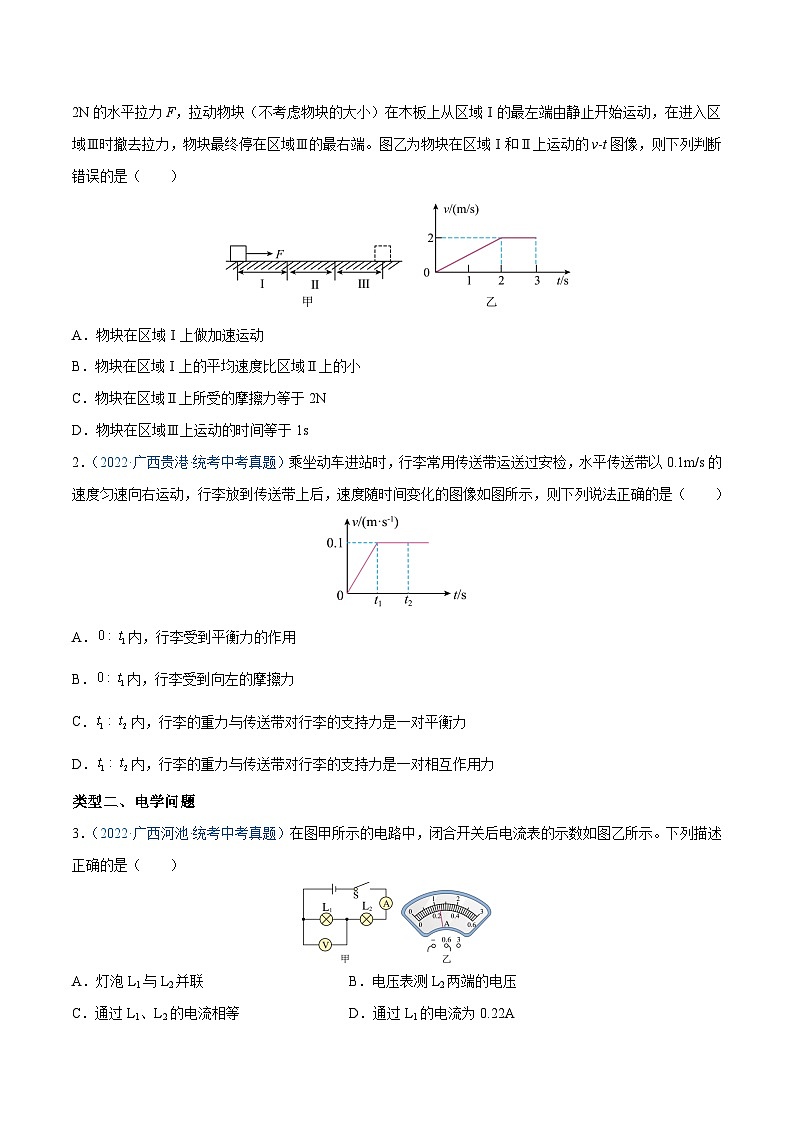 专题26  图表信息题 备战中考物理一轮复习知识点+练习第2页