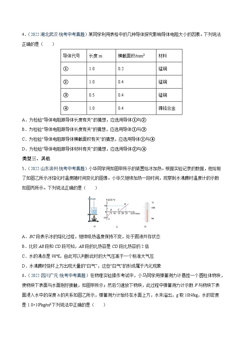 专题26  图表信息题 备战中考物理一轮复习知识点+练习第3页