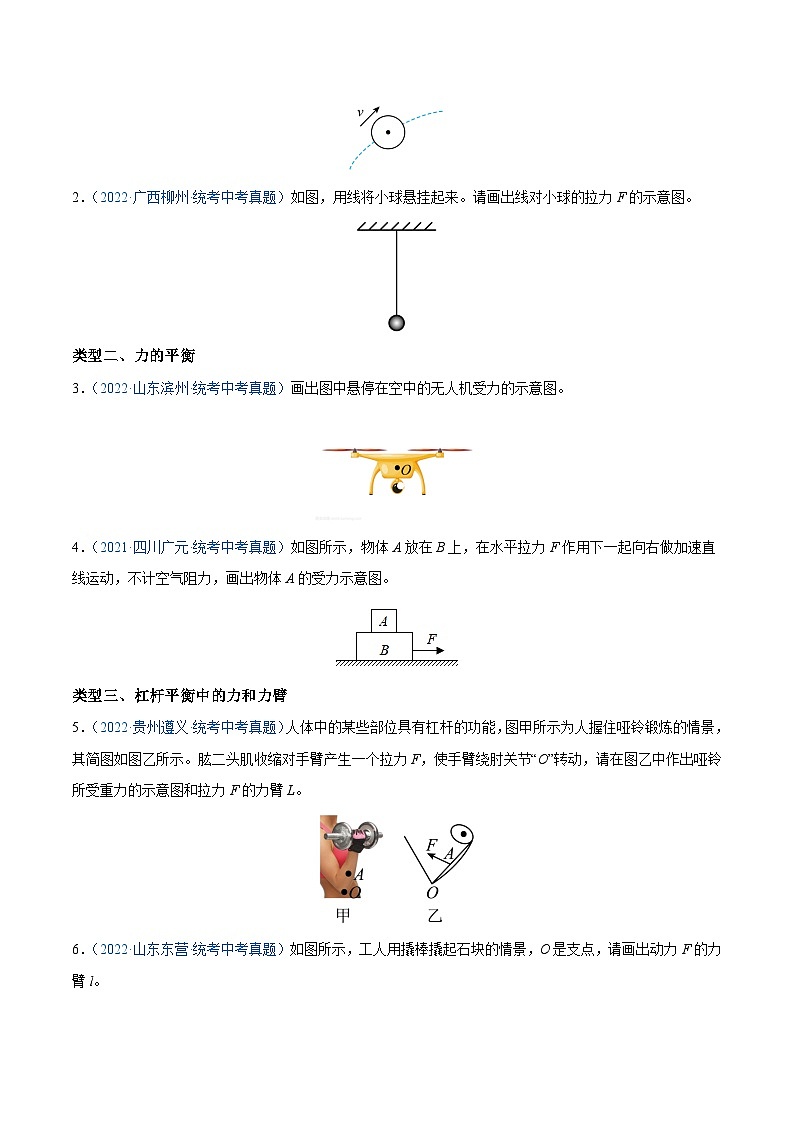 考点27  力学作图题 备战中考物理一轮复习知识点+练习（含答案解析）02