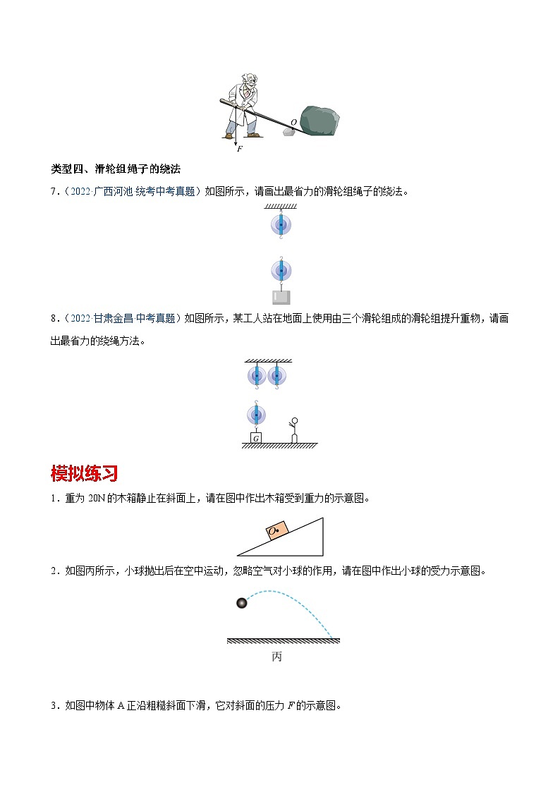 考点27  力学作图题 备战中考物理一轮复习知识点+练习（含答案解析）03