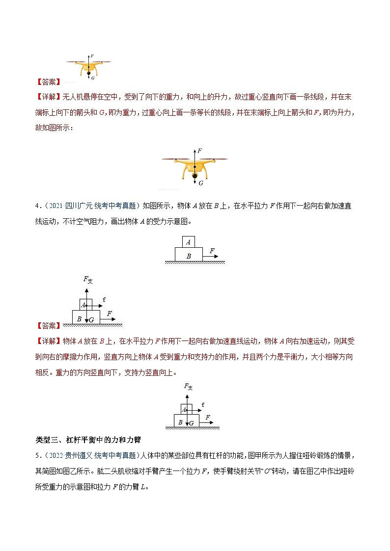 考点27  力学作图题 备战中考物理一轮复习知识点+练习（含答案解析）03