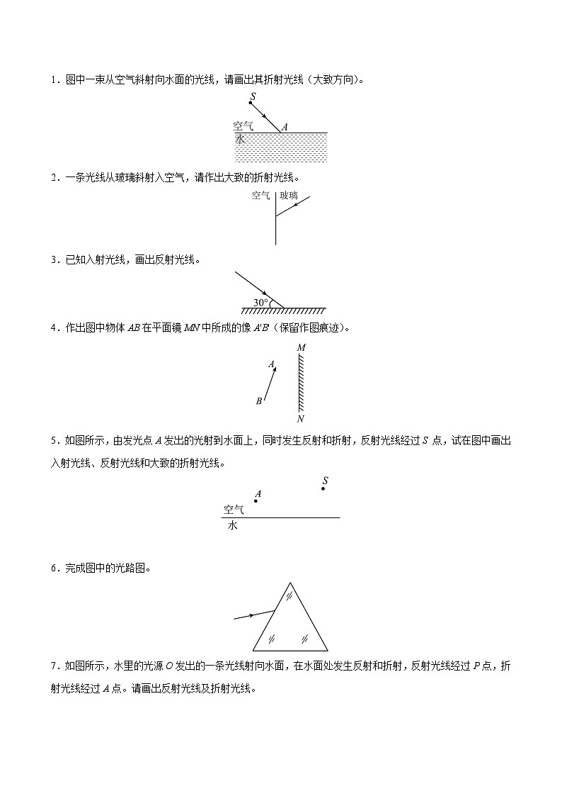 专题28  光学作图题 备战中考物理一轮复习知识点+练习第3页