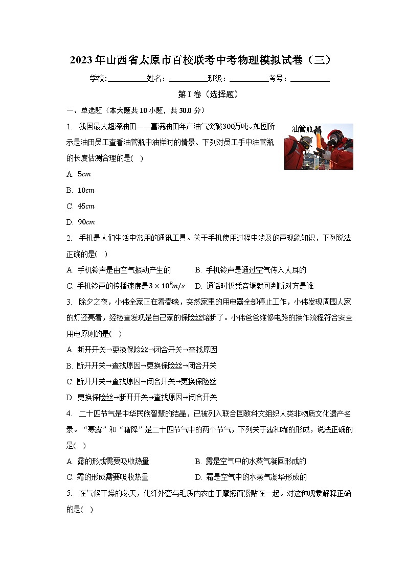 2023年山西省太原市百校联考中考物理模拟试卷（三）（含解析）01