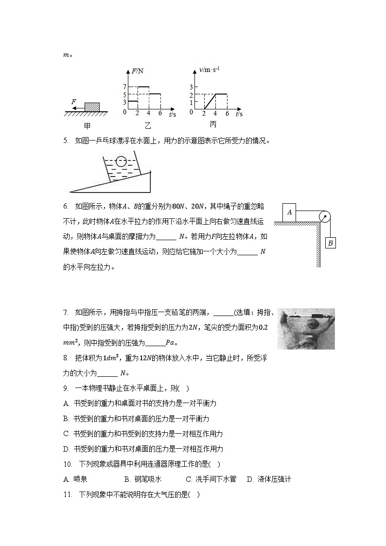 2022-2023学年安徽省宣城市宁国市三校八年级（下）期中物理试卷（含解析）02