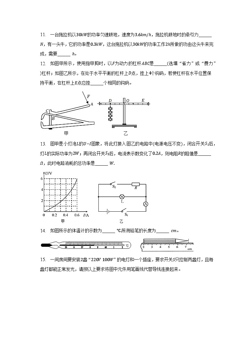 2022-2023学年甘肃省武威九中、爱华育新学校等三校九年级（下）期中物理试卷（含解析）03