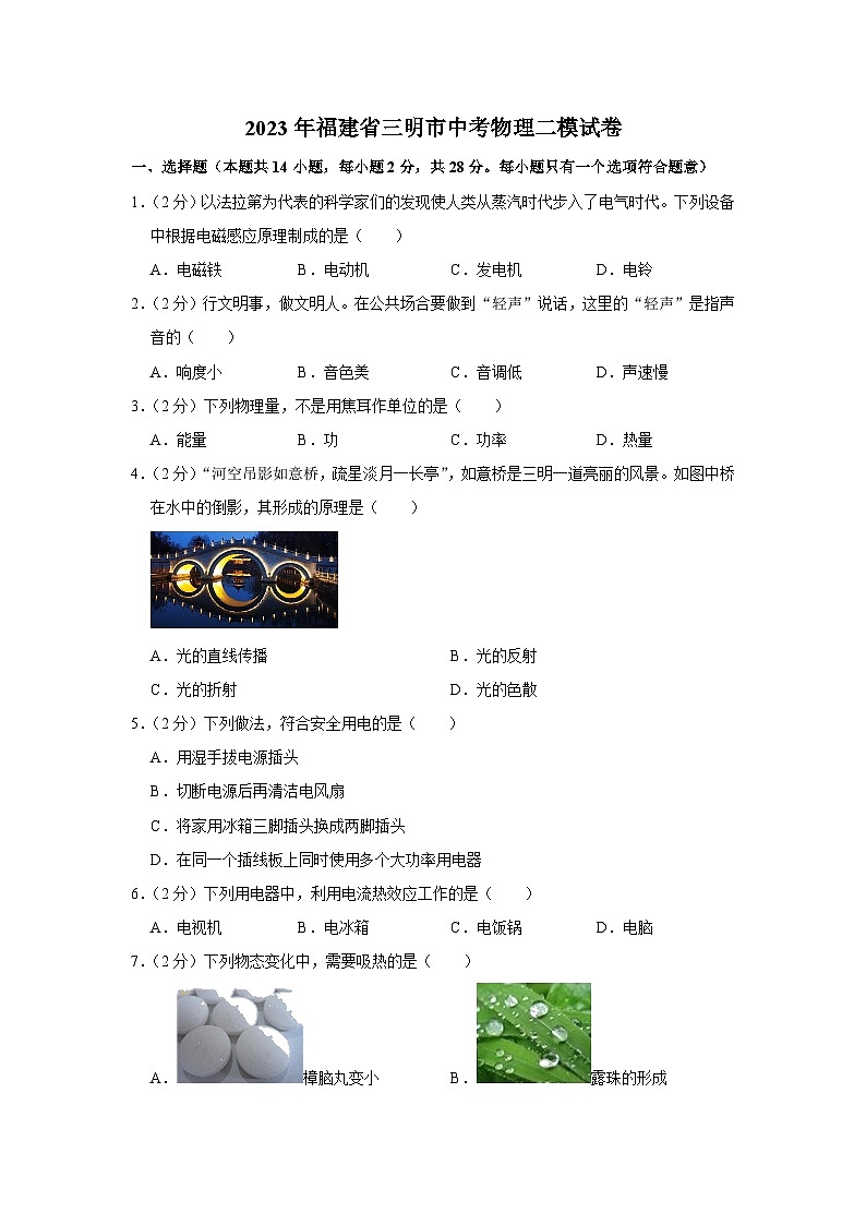 2023年福建省三明市中考物理二模试卷(含答案)01