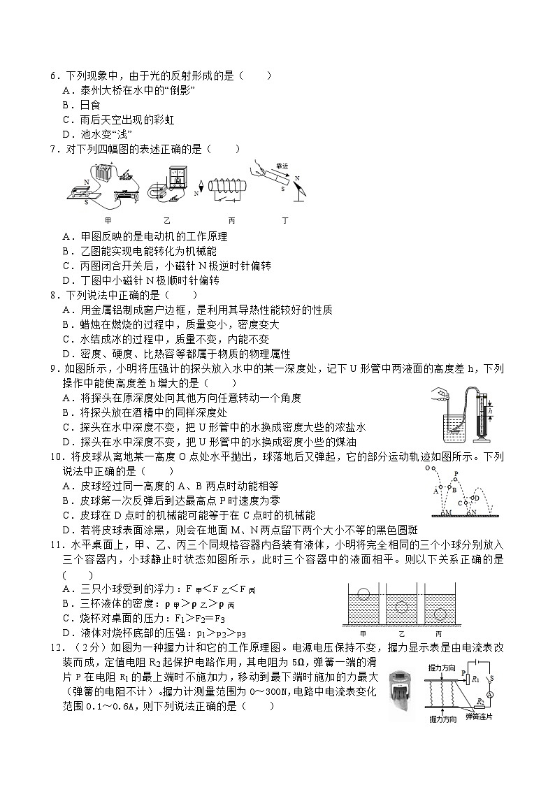 2023年江苏省泰州市海陵区中考一模物理调研卷(含答案)02
