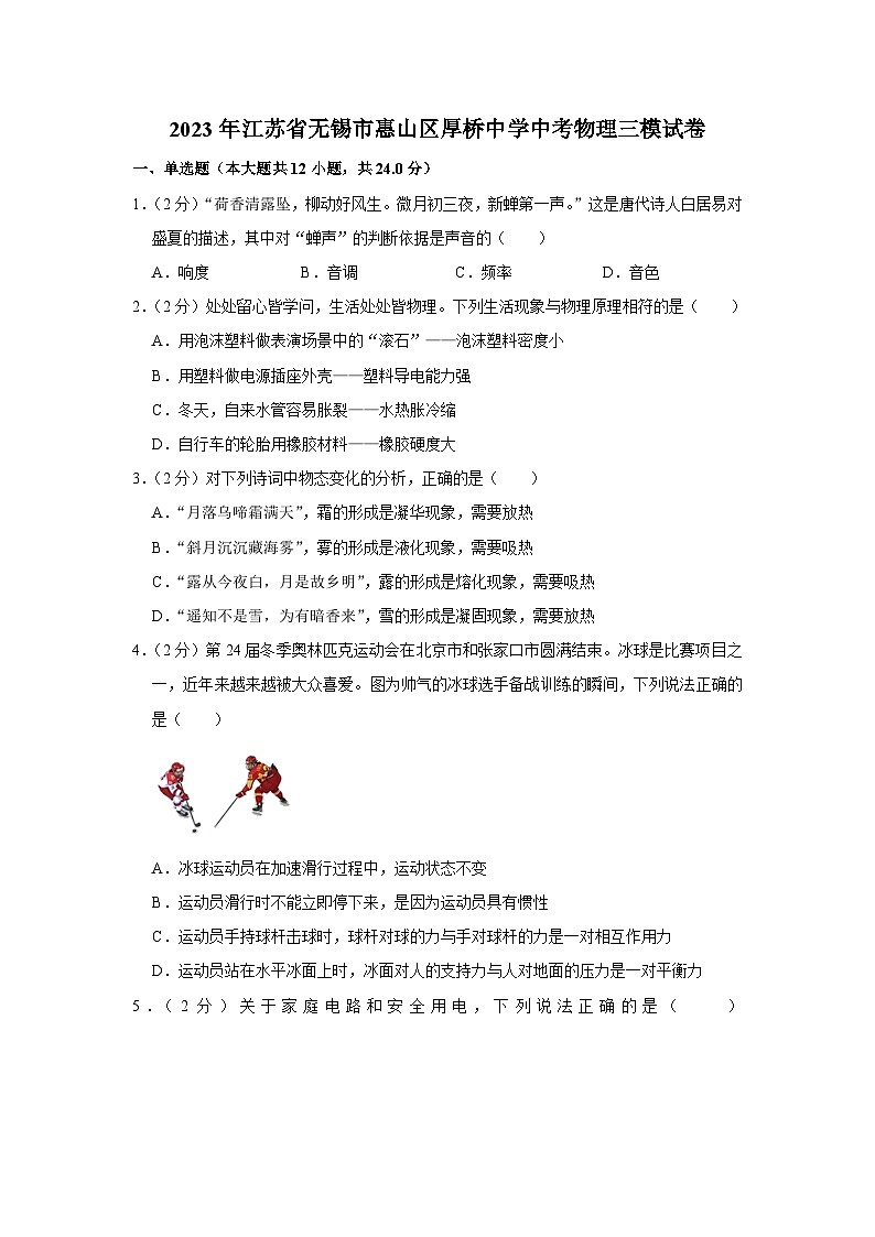 2023年江苏省无锡市惠山区厚桥中学中考物理三模试卷(含答案)01