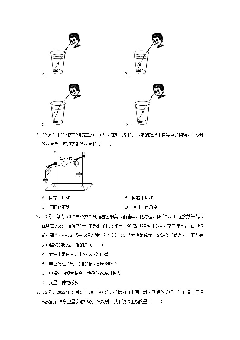 2023年江苏省宿迁市经开区中考物理二模试卷(含答案)第2页