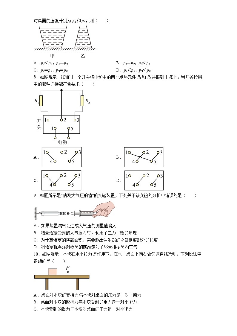 2023年江苏无锡中考物理考前全真适应卷(含答案)第2页