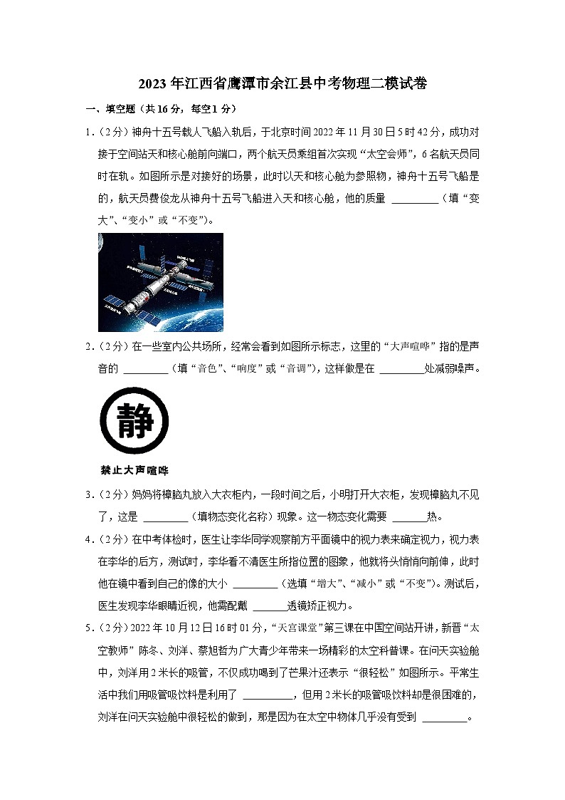 2023年江西省鹰潭市余江县中考物理二模试卷(含答案)01