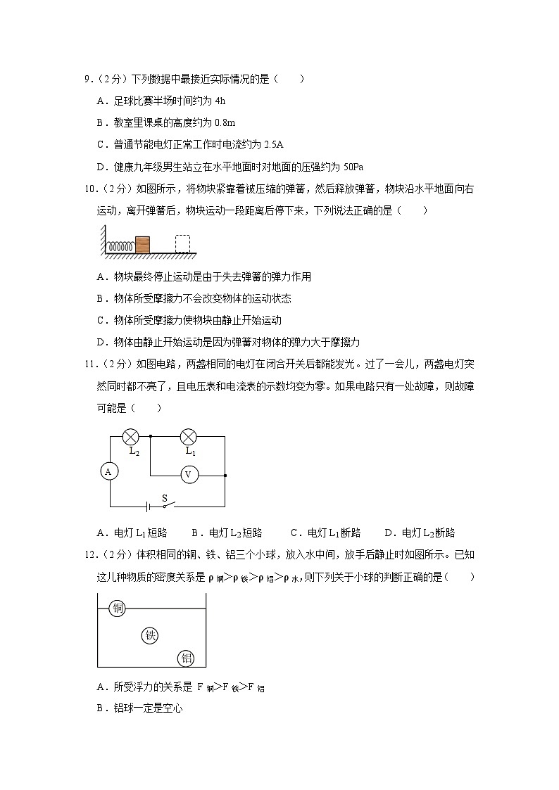2023年江西省鹰潭市余江县中考物理二模试卷(含答案)03