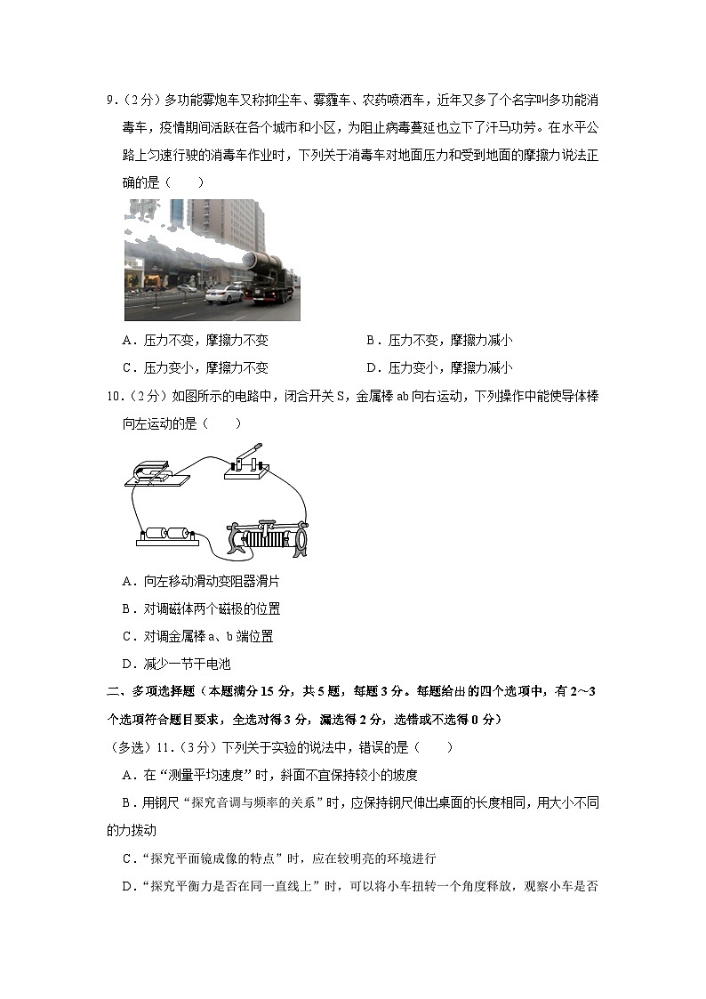 2023年山东省青岛市莱西市中考物理二模试卷(含答案)03