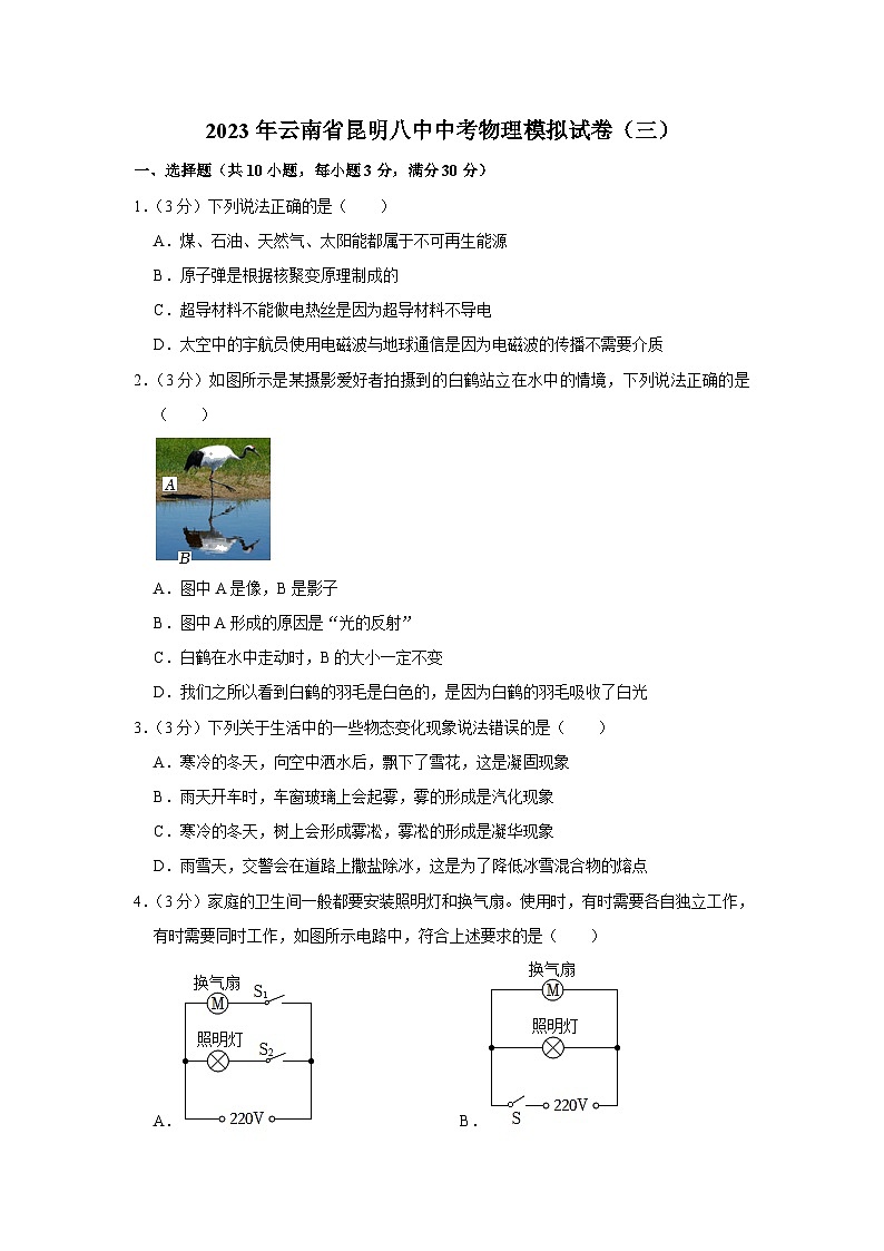 2023年云南省昆明八中中考物理模拟试卷（三）(含答案)01