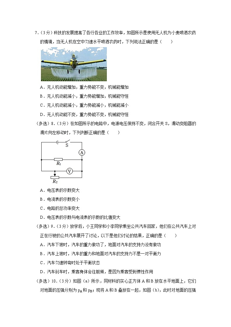 2023年云南省昆明八中中考物理模拟试卷（三）(含答案)03
