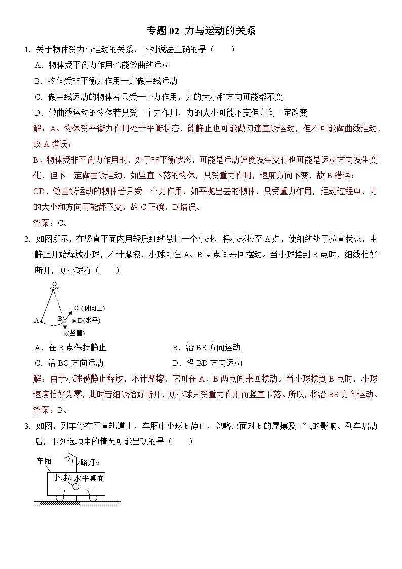 【期末专项突破】2022-2023学年人教版八年级物理下册期末难点题型专项练习：专题02 力与运动的关系（原卷版+解析版）01