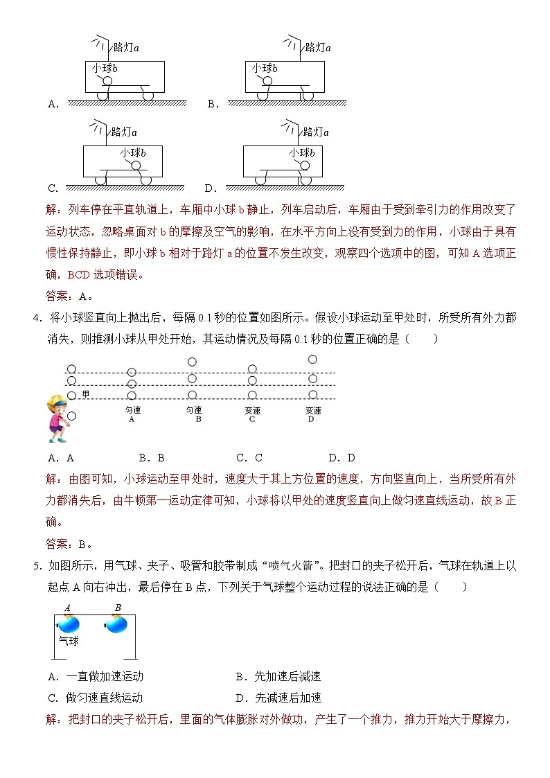 【期末专项突破】2022-2023学年人教版八年级物理下册期末难点题型专项练习：专题02 力与运动的关系（原卷版+解析版）02