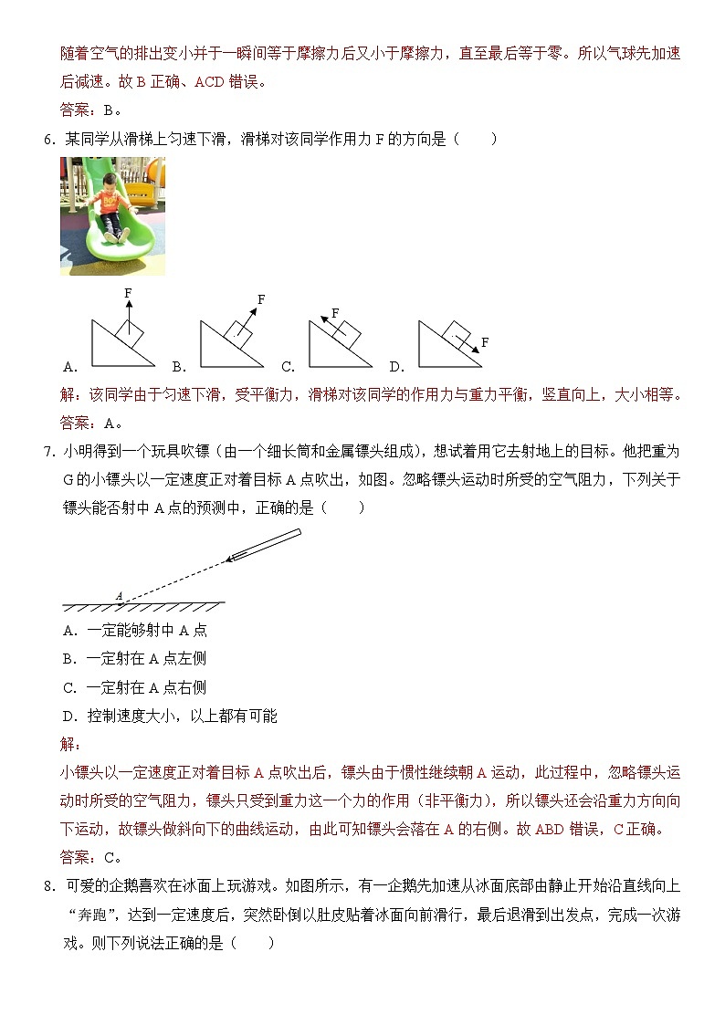 【期末专项突破】2022-2023学年人教版八年级物理下册期末难点题型专项练习：专题02 力与运动的关系（原卷版+解析版）03