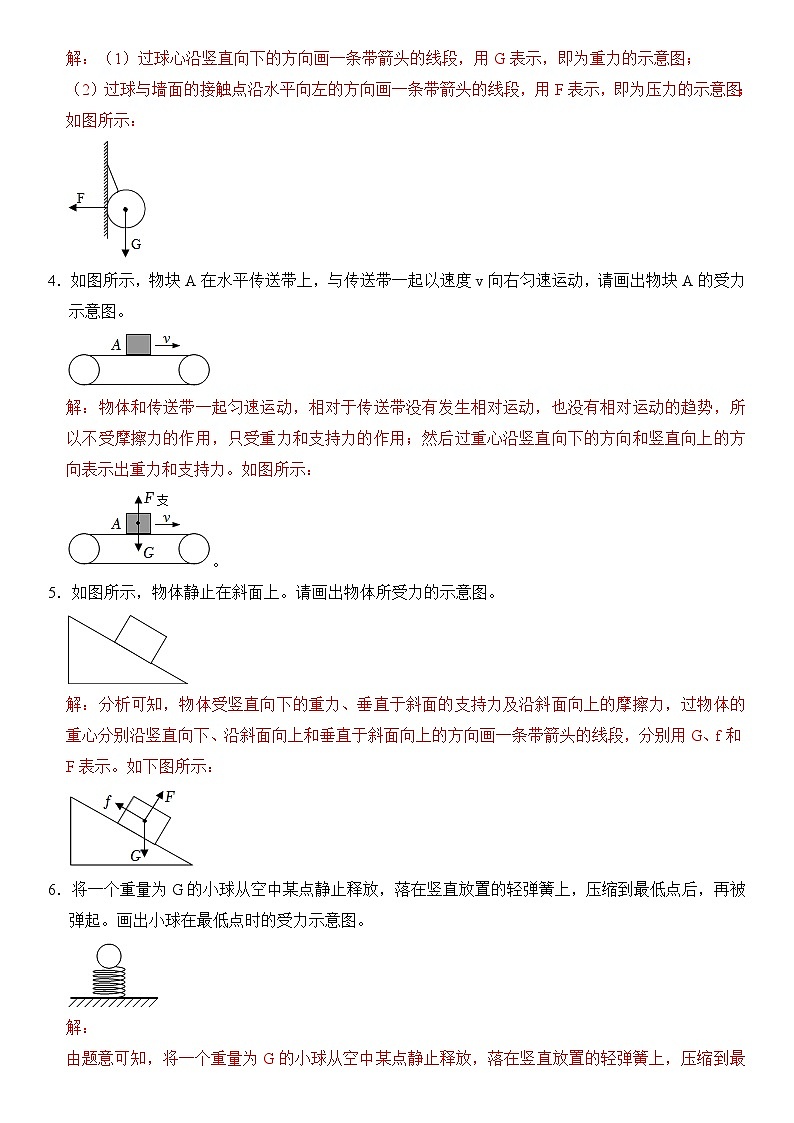 【期末专项突破】2022-2023学年人教版八年级物理下册期末难点题型专项练习：专题04 力的作图（原卷版+解析版）02
