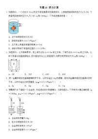 【期末专项突破】2022-2023学年人教版八年级物理下册期末难点题型专项练习：专题11 浮力计算（原卷版+解析版）