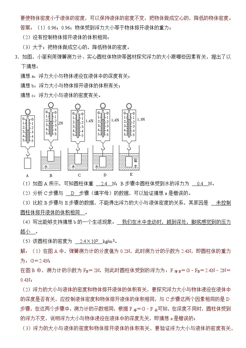 【期末专项突破】2022-2023学年人教版八年级物理下册期末难点题型专项练习：专题13 浮力相关实验（解析版）第3页