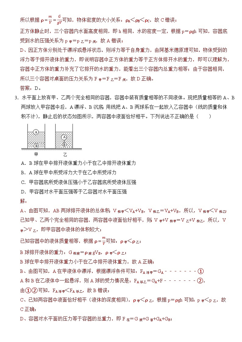 【期末专项突破】2022-2023学年人教版八年级物理下册期末难点题型专项练习：专题14 压强与浮力综合（原卷版+解析版）02