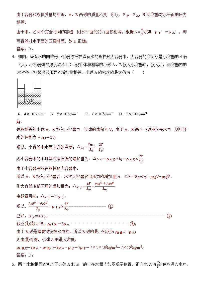 【期末专项突破】2022-2023学年人教版八年级物理下册期末难点题型专项练习：专题14 压强与浮力综合（原卷版+解析版）03