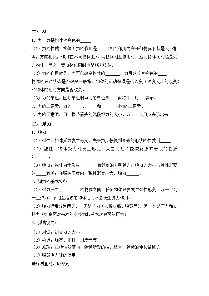 【期末专项复习】2022-2023学年人教版八年级物理下册期末专项练习：专题01 力（原卷版+解析版）02