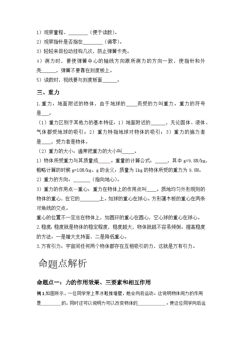 【期末专项复习】2022-2023学年人教版八年级物理下册期末专项练习：专题01 力（原卷版+解析版）03