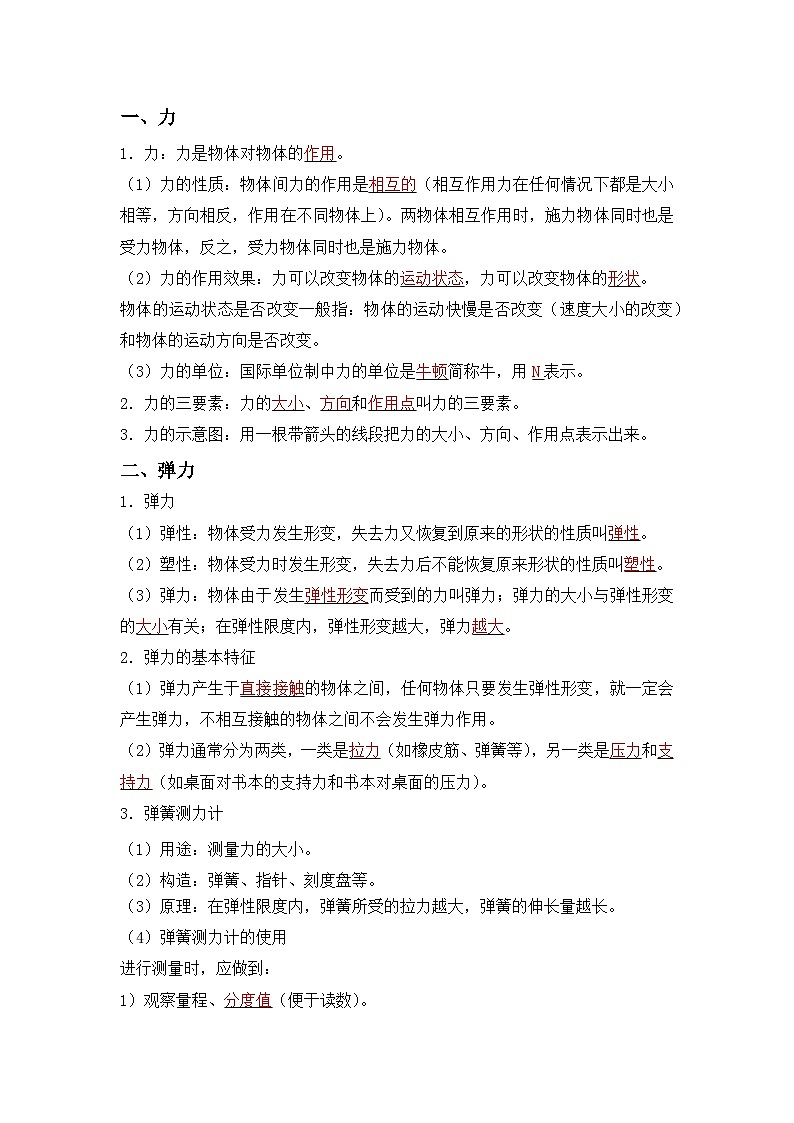 【期末专项复习】2022-2023学年人教版八年级物理下册期末专项练习：专题01 力（原卷版+解析版）02