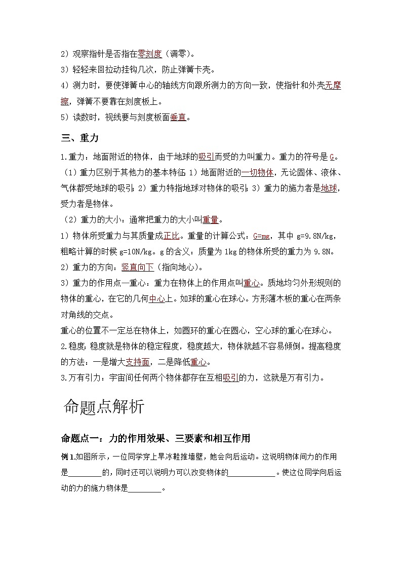 【期末专项复习】2022-2023学年人教版八年级物理下册期末专项练习：专题01 力（原卷版+解析版）03