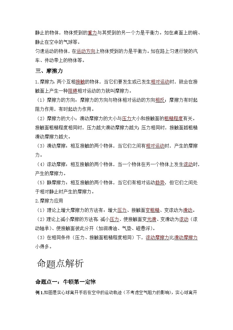 【期末专项复习】2022-2023学年人教版八年级物理下册期末专项练习：专题02 运动和力（原卷版+解析版）03