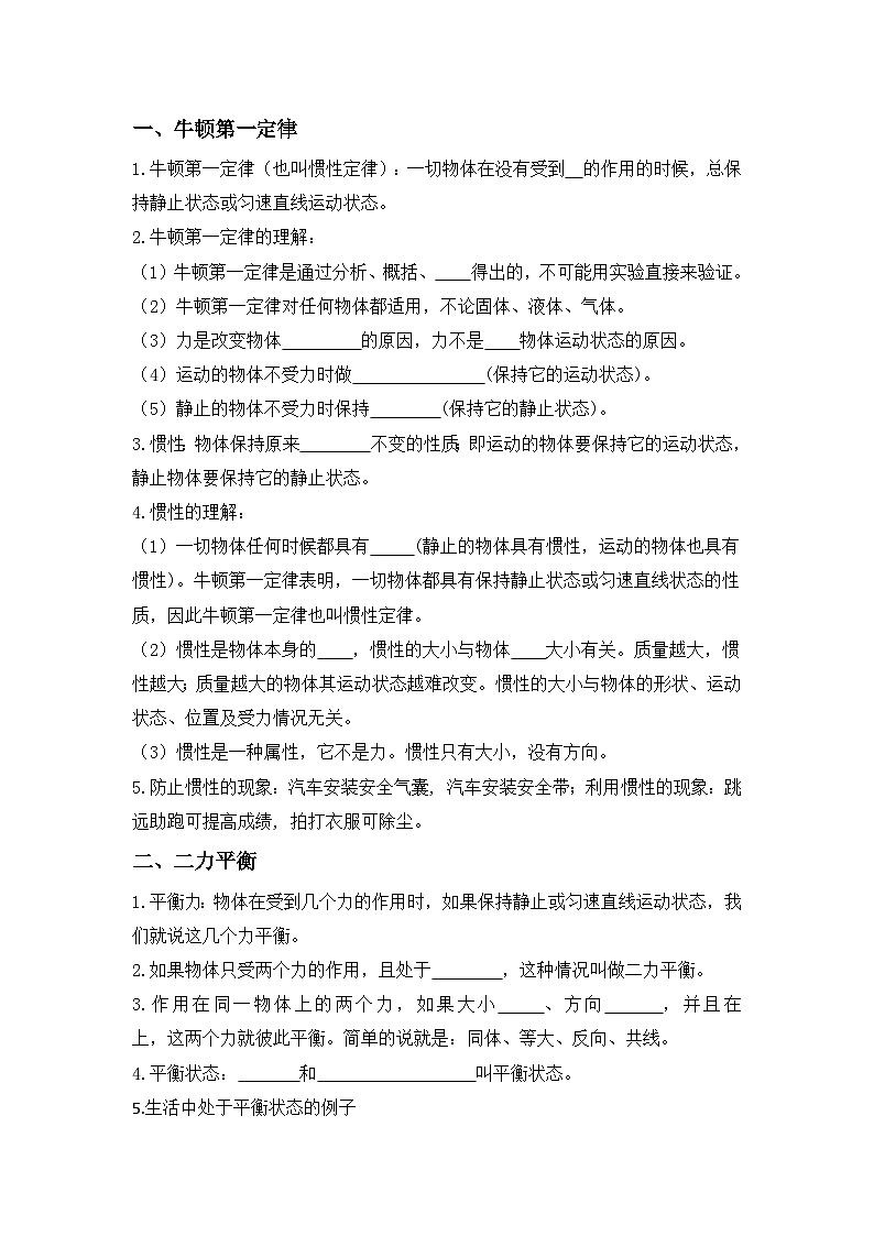 【期末专项复习】2022-2023学年人教版八年级物理下册期末专项练习：专题02 运动和力（原卷版+解析版）02