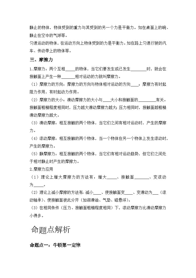 【期末专项复习】2022-2023学年人教版八年级物理下册期末专项练习：专题02 运动和力（原卷版+解析版）03