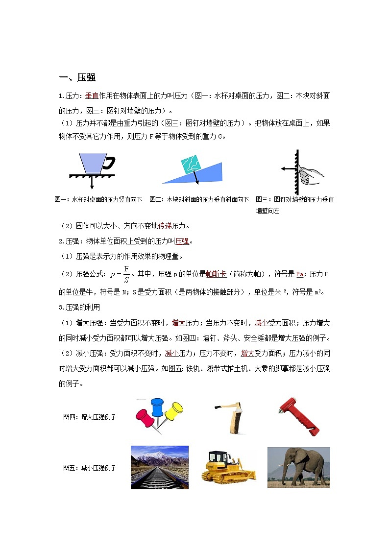 【期末专项复习】2022-2023学年人教版八年级物理下册期末专项练习：专题03 压强（原卷版+解析版）02