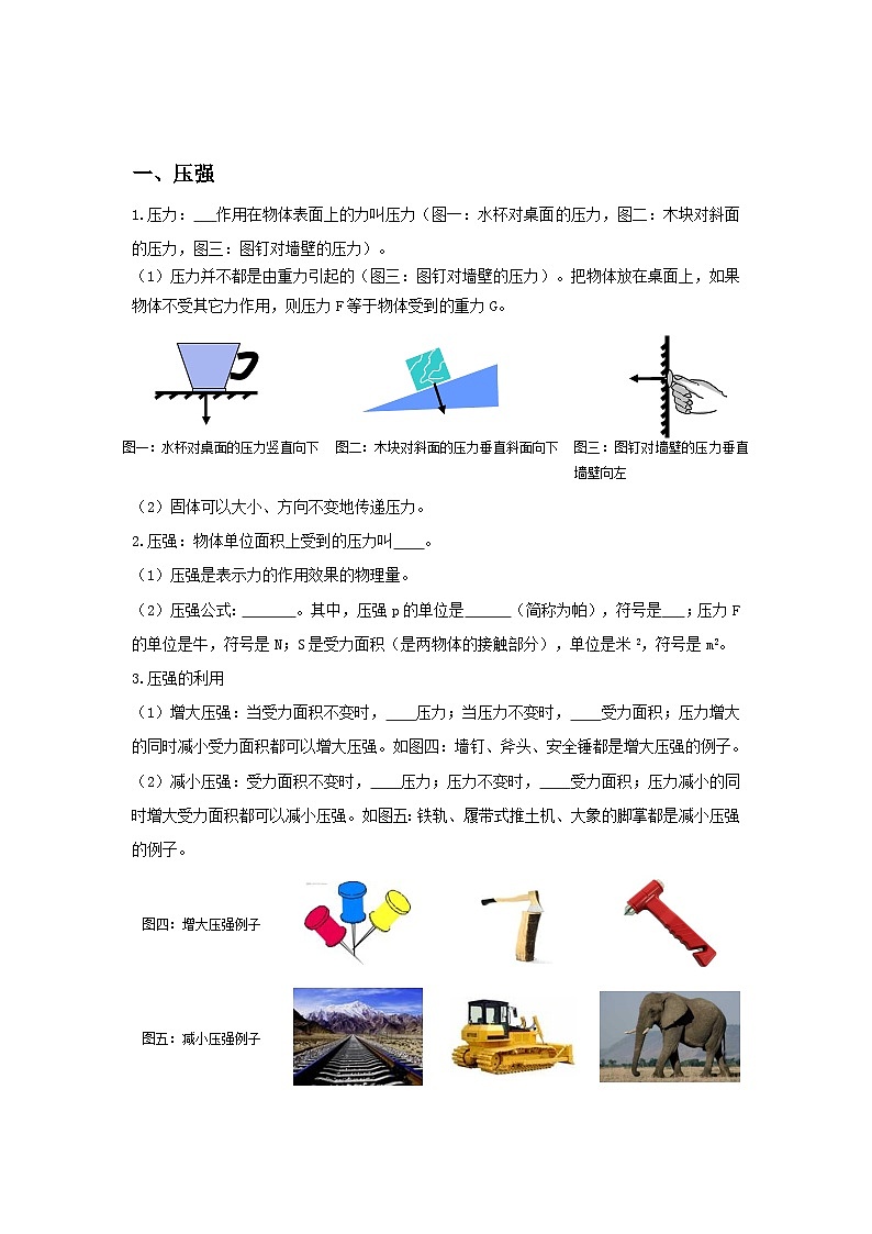 【期末专项复习】2022-2023学年人教版八年级物理下册期末专项练习：专题03 压强（原卷版+解析版）02