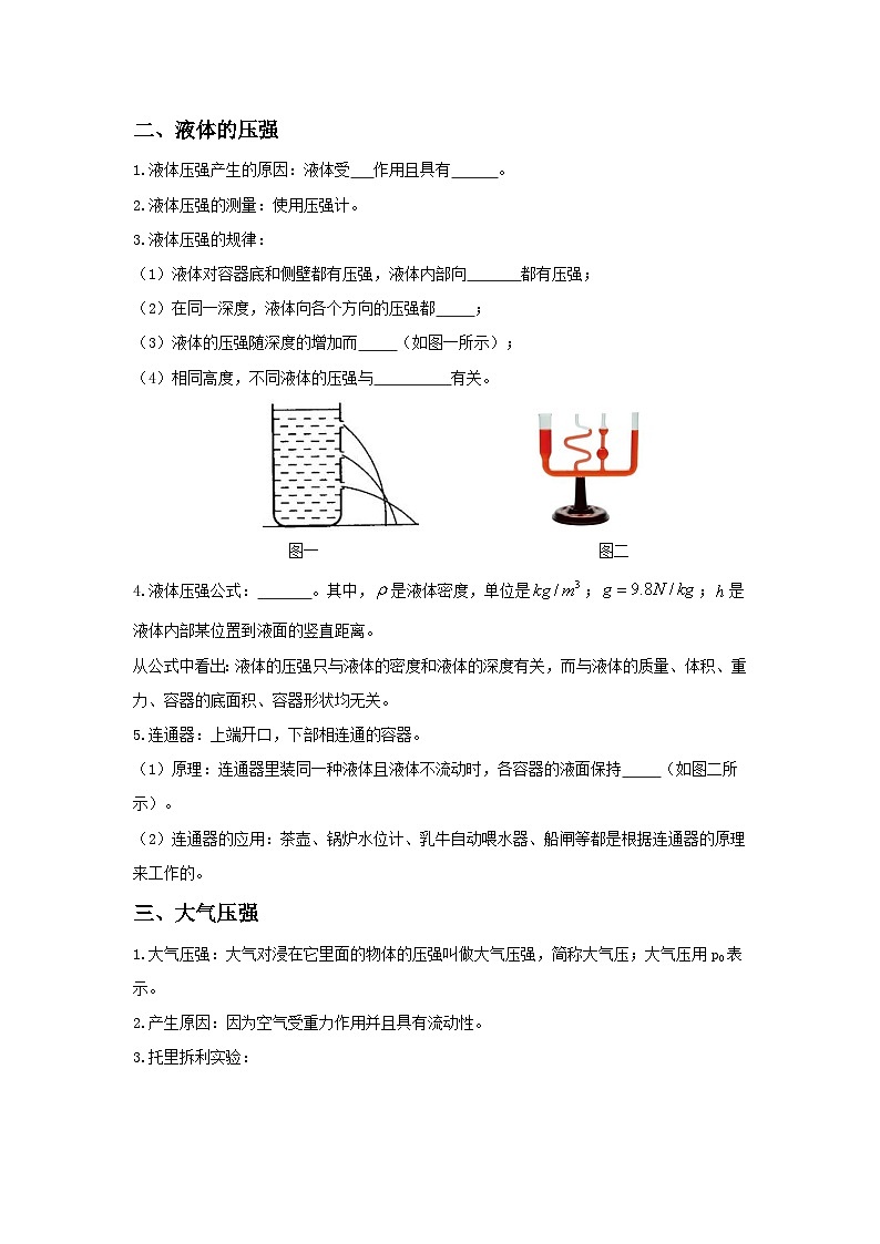 【期末专项复习】2022-2023学年人教版八年级物理下册期末专项练习：专题03 压强（原卷版+解析版）03