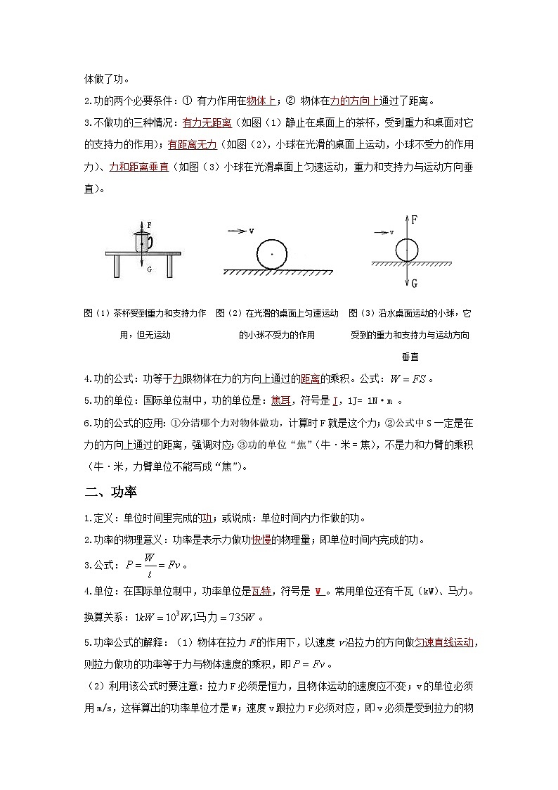 【期末专项复习】2022-2023学年人教版八年级物理下册期末专项练习：专题05 功和机械能（原卷版+解析版）02
