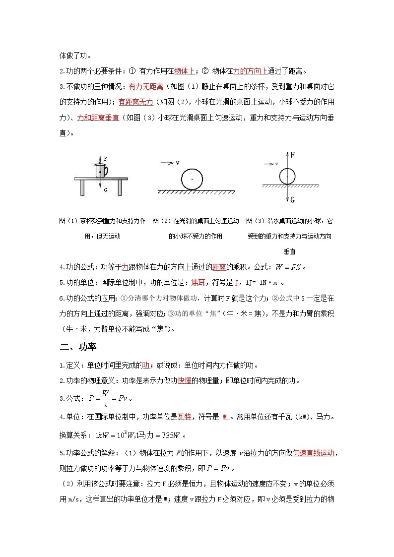 【期末专项复习】2022-2023学年人教版八年级物理下册期末专项练习：专题05 功和机械能（原卷版+解析版）02