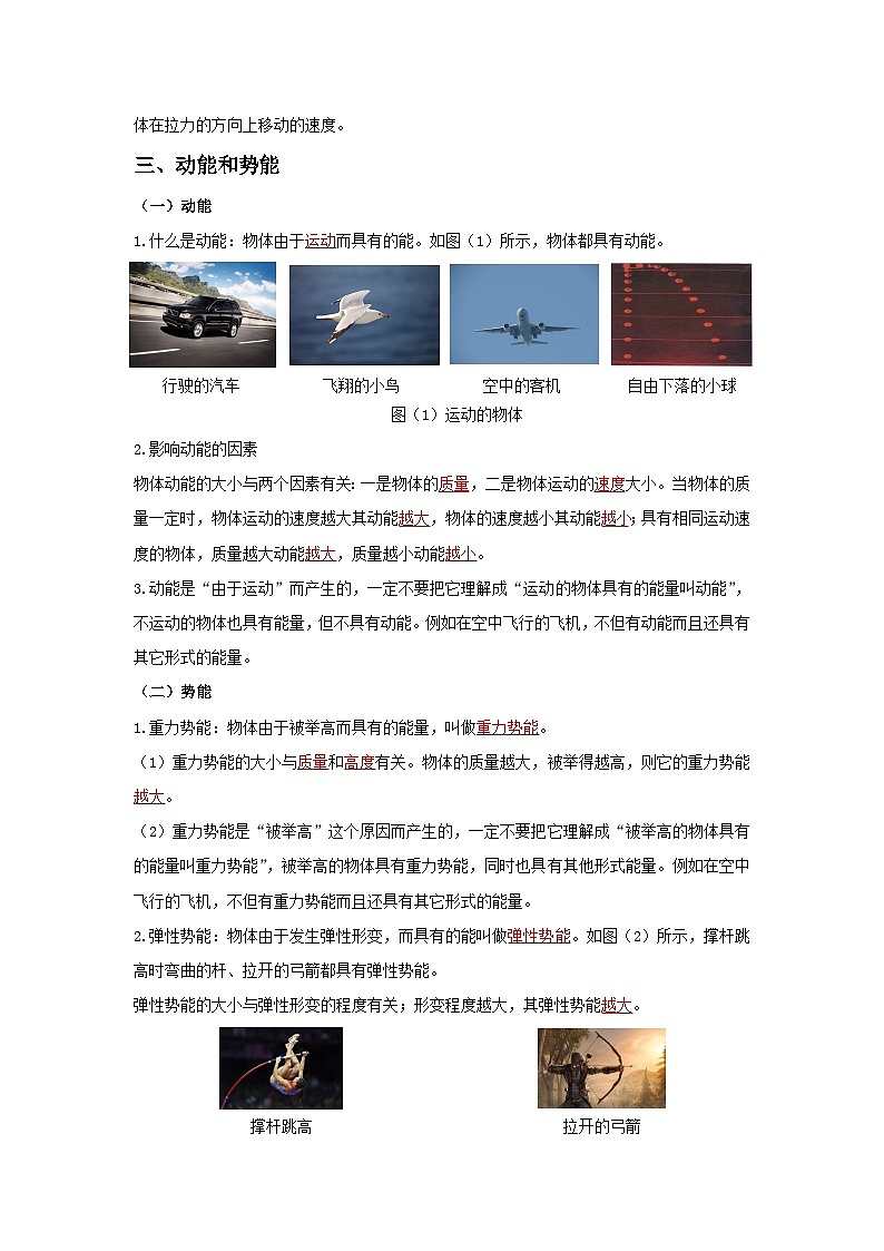 【期末专项复习】2022-2023学年人教版八年级物理下册期末专项练习：专题05 功和机械能（原卷版+解析版）03