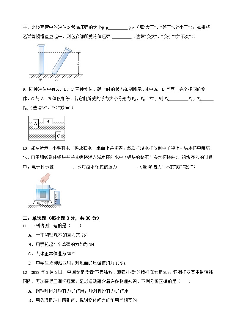 【期末模式试卷】2022-2023学年人教版八年级物理下册期末模拟：期末模拟考试卷（一）（原卷版+解析版）02