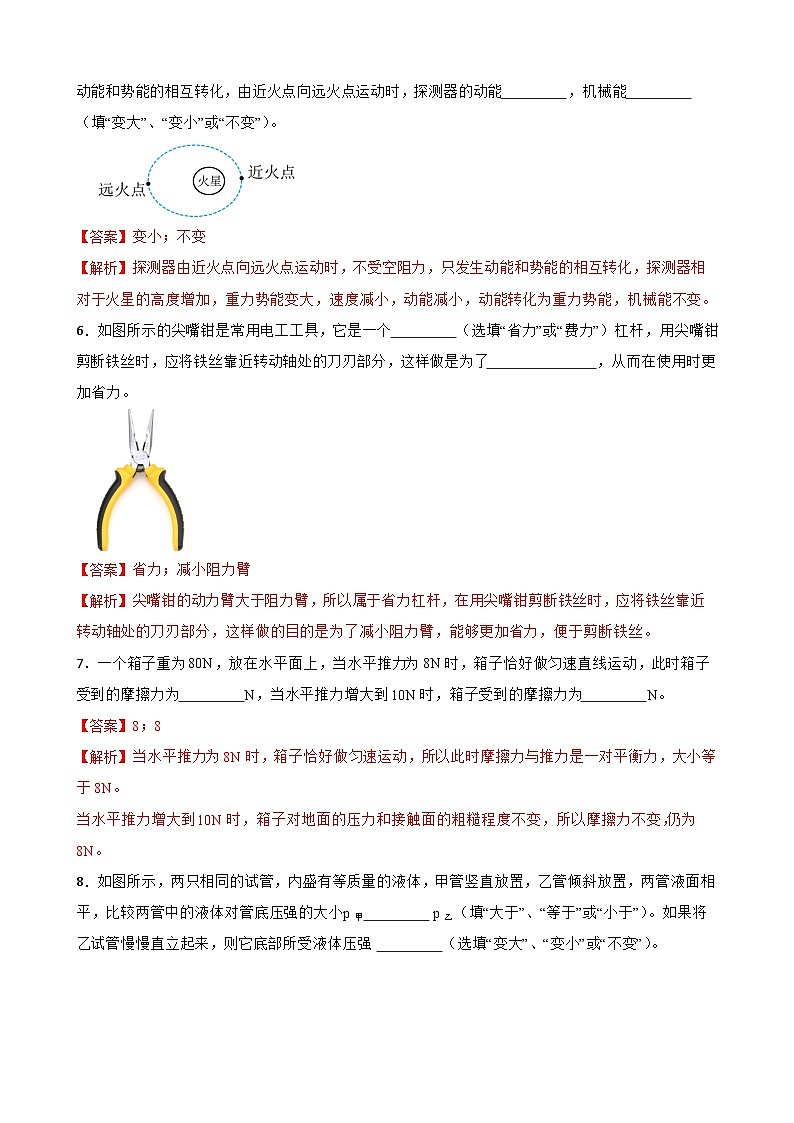 【期末模式试卷】2022-2023学年人教版八年级物理下册期末模拟：期末模拟考试卷（一）（原卷版+解析版）02