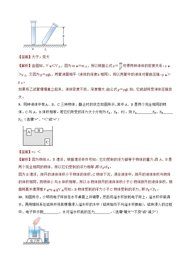 【期末模式试卷】2022-2023学年人教版八年级物理下册期末模拟：期末模拟考试卷（一）（原卷版+解析版）03